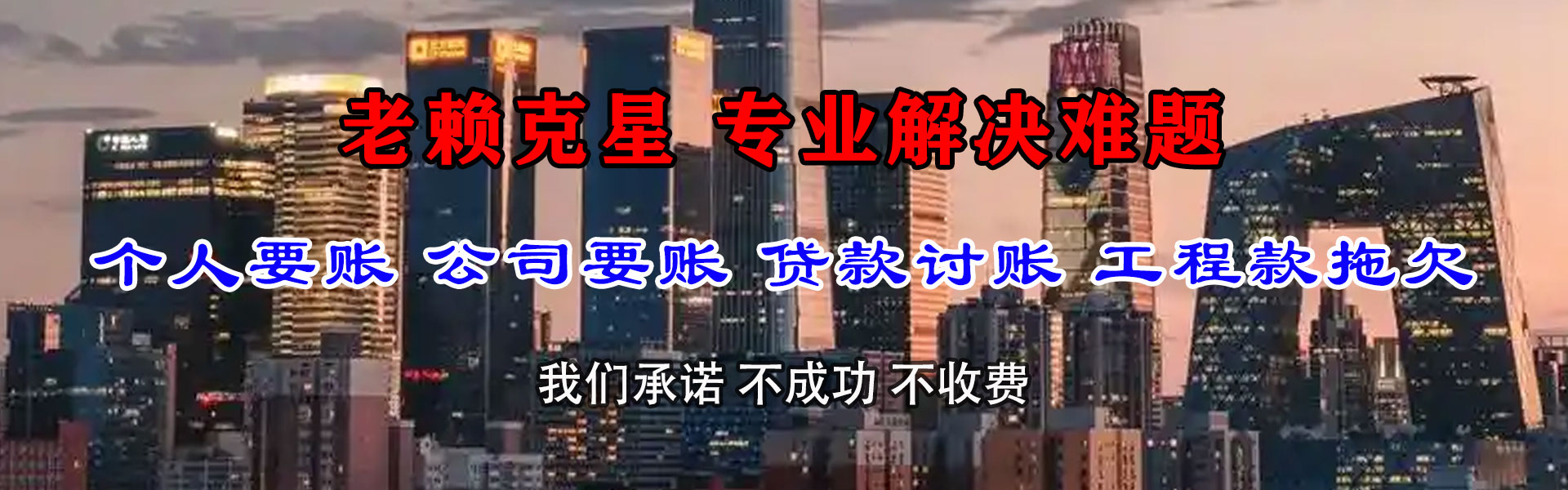 大兴安岭收账公司